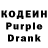 Кодеин напиток Lean (лин) Kev Buckley